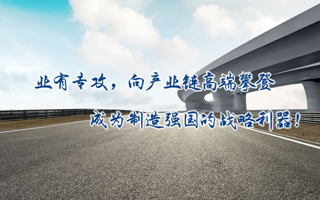 正心正德、嚴(yán)控品質(zhì)、執(zhí)著務(wù)實(shí)、科技創(chuàng)新